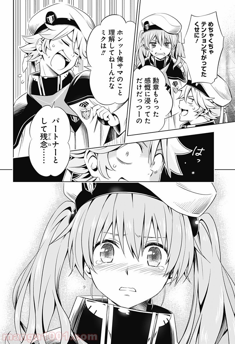 ダーリン・イン・ザ・フランキス 第39話 - Page 16