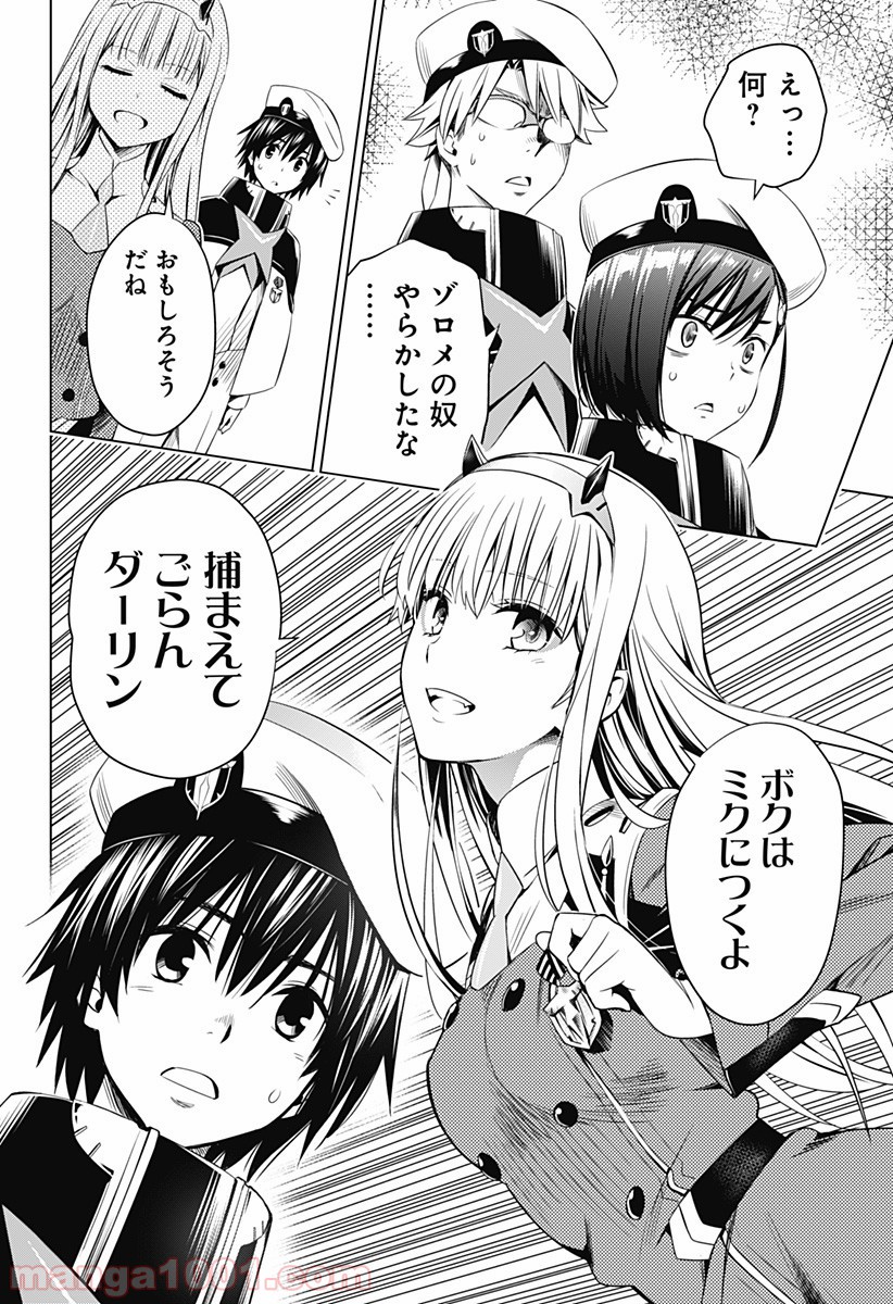 ダーリン・イン・ザ・フランキス 第39話 - Page 18