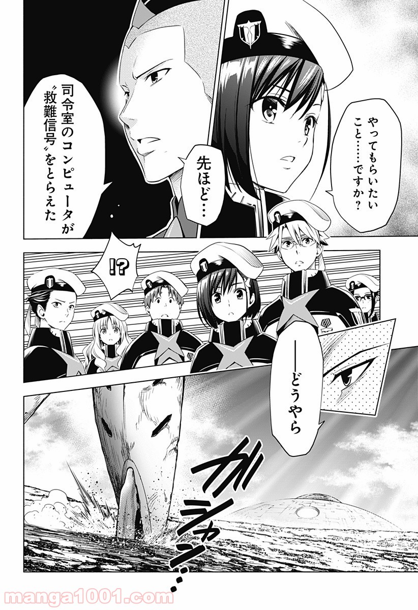 ダーリン・イン・ザ・フランキス 第39話 - Page 22