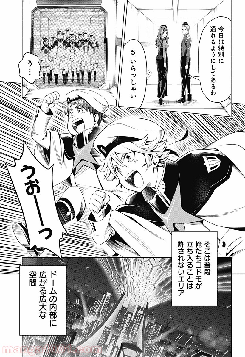 ダーリン・イン・ザ・フランキス 第39話 - Page 5