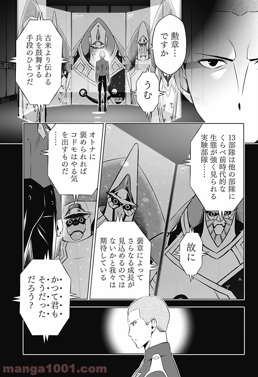 ダーリン・イン・ザ・フランキス 第39話 - Page 7