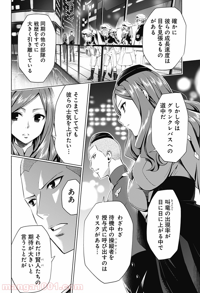 ダーリン・イン・ザ・フランキス 第39話 - Page 8