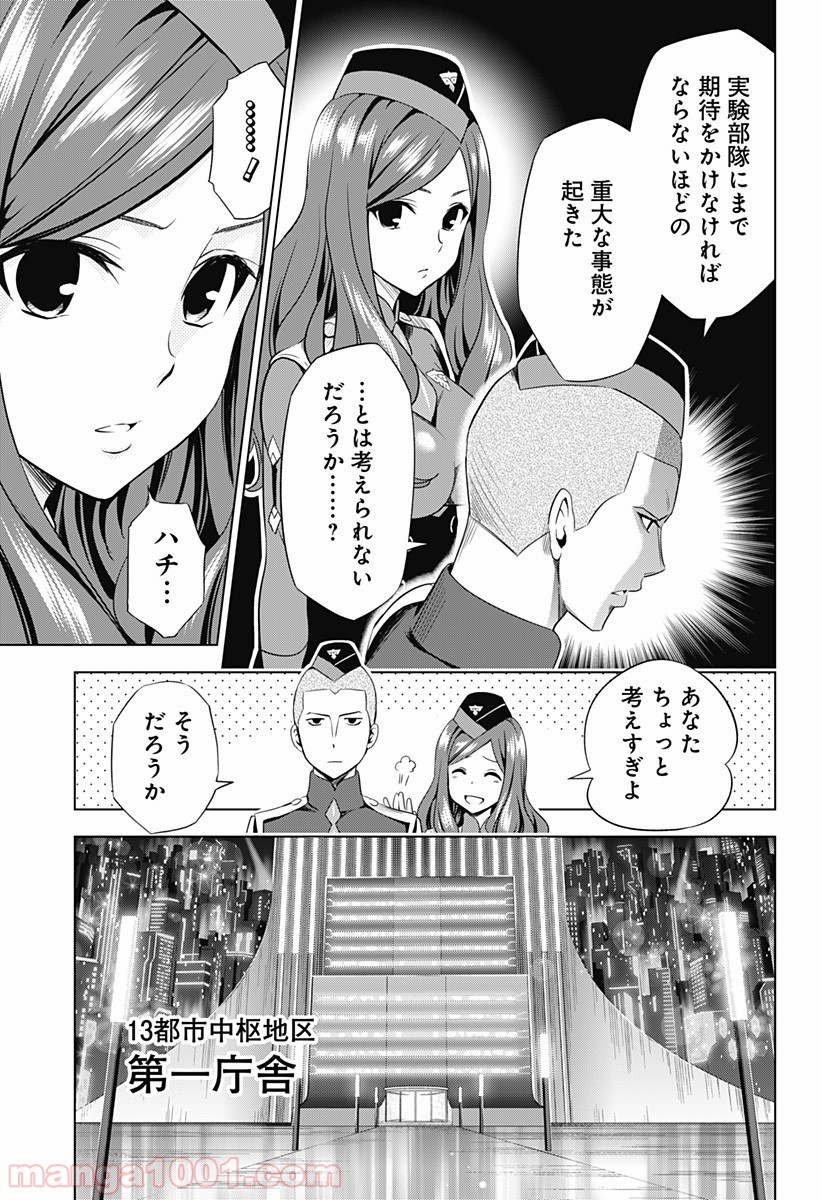 ダーリン・イン・ザ・フランキス 第39話 - Page 9