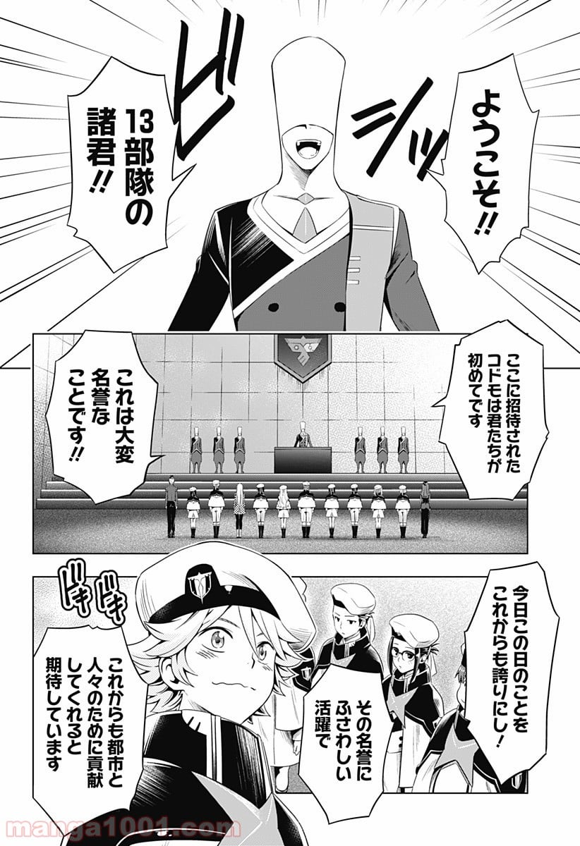 ダーリン・イン・ザ・フランキス 第39話 - Page 10