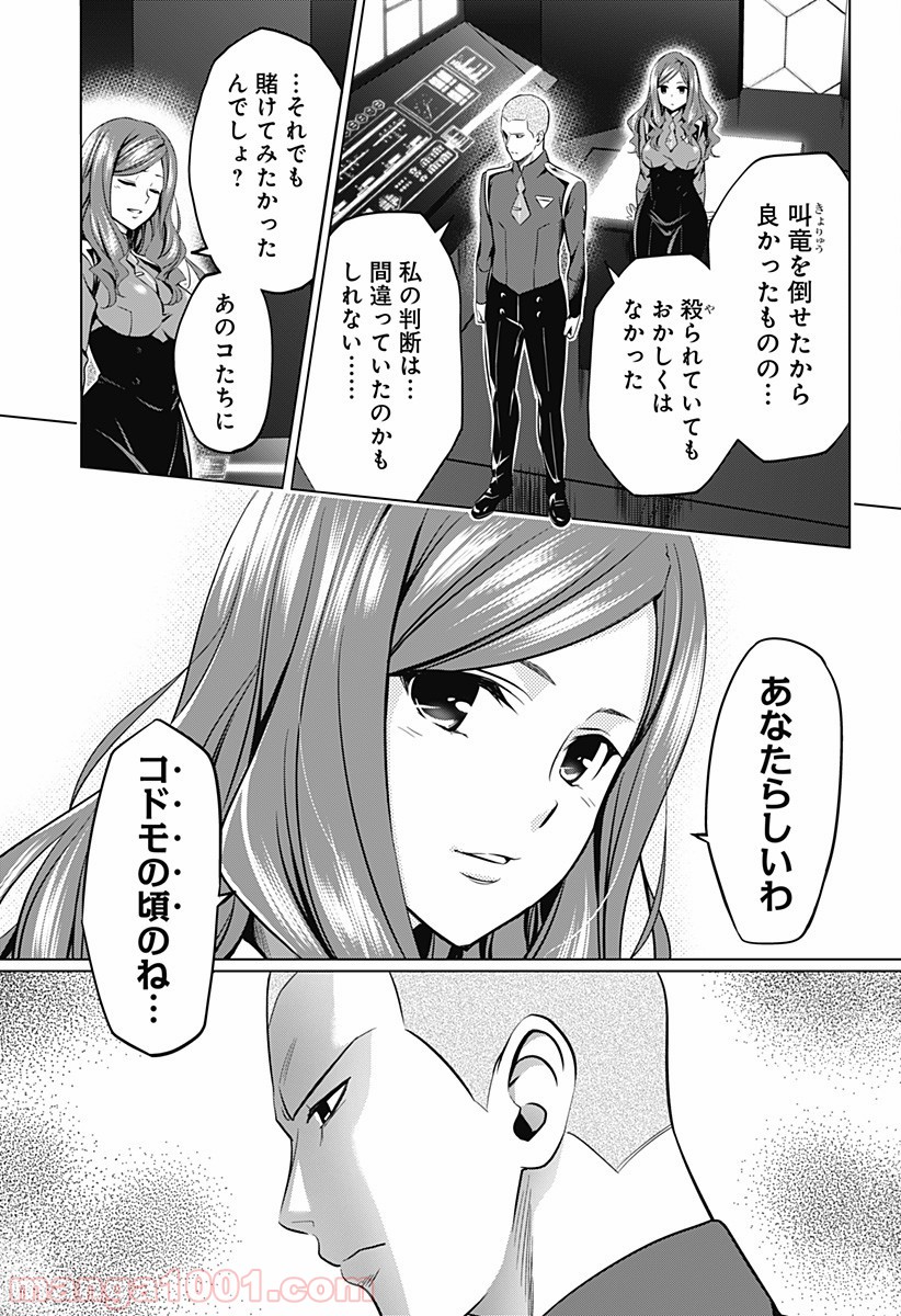 ダーリン・イン・ザ・フランキス 第49話 - Page 19