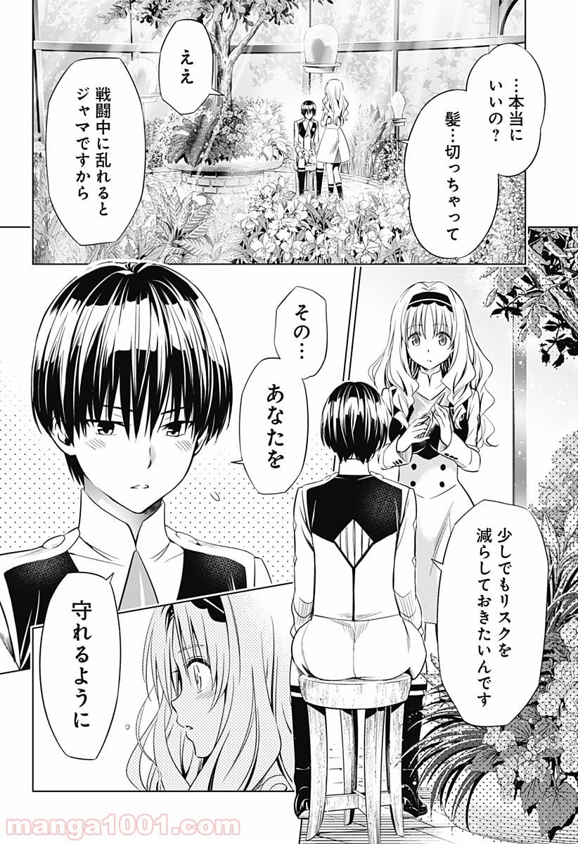 ダーリン・イン・ザ・フランキス 第49話 - Page 20