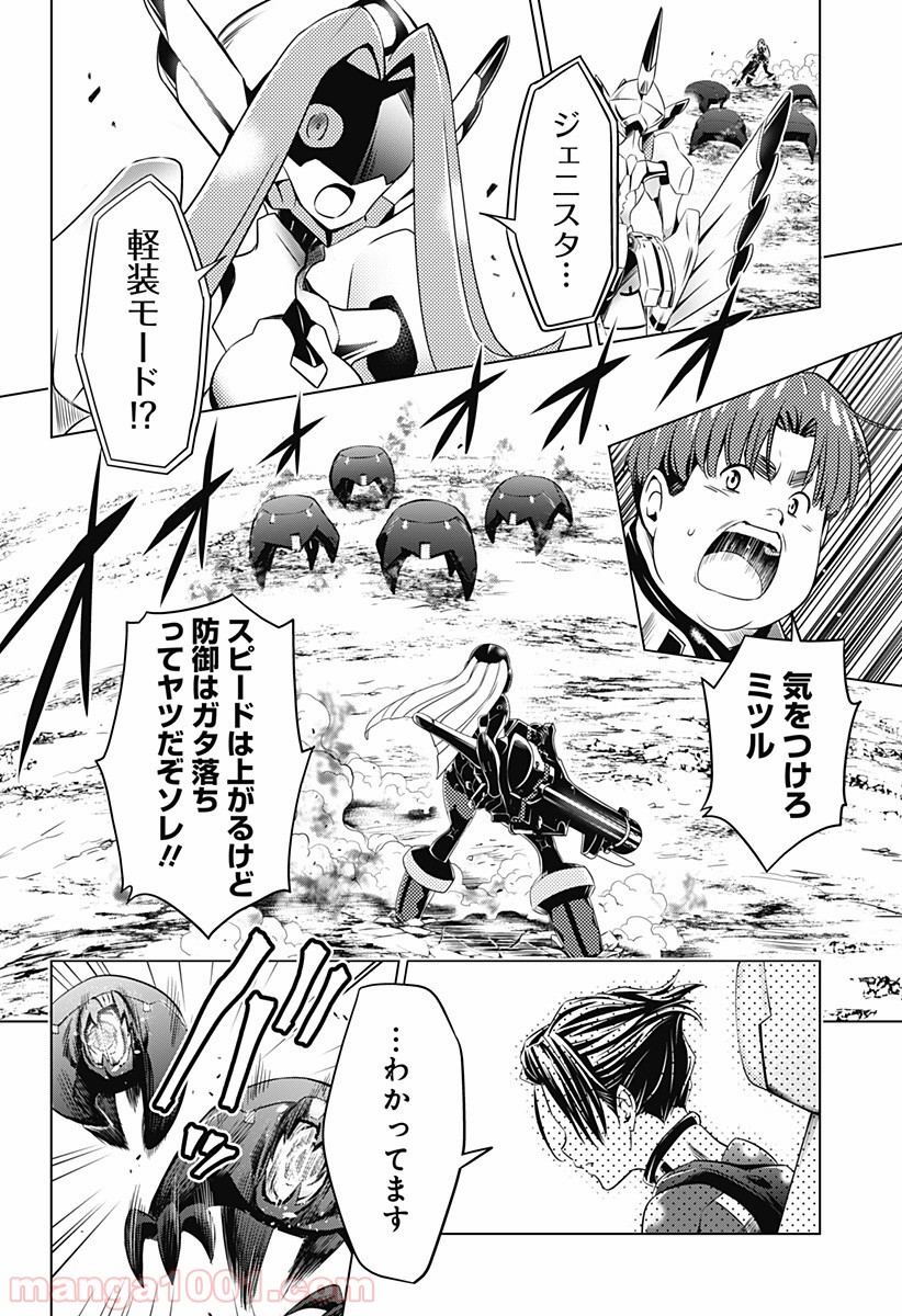 ダーリン・イン・ザ・フランキス 第49話 - Page 4