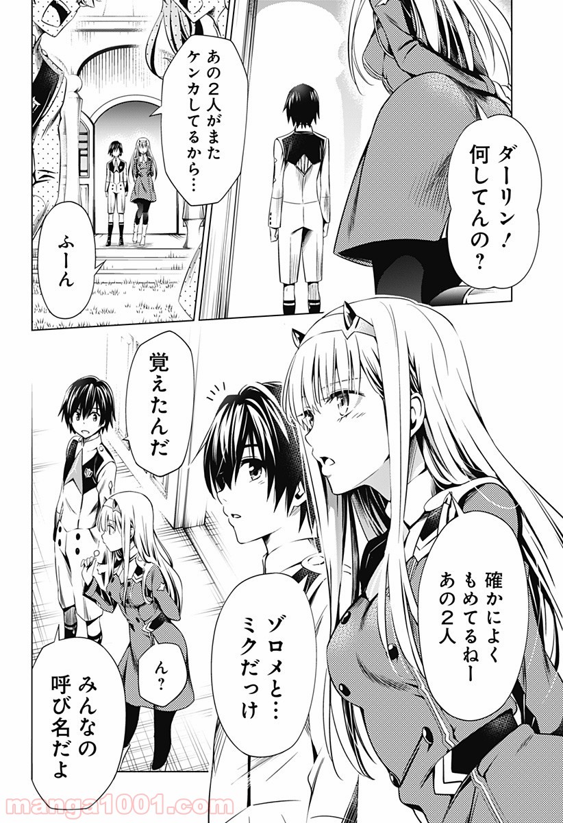 ダーリン・イン・ザ・フランキス 第37話 - Page 3