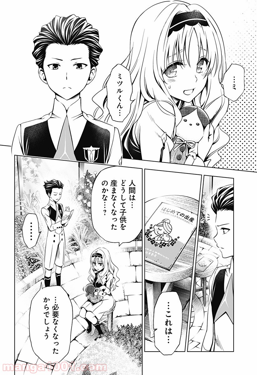 ダーリン・イン・ザ・フランキス 第44話 - Page 4