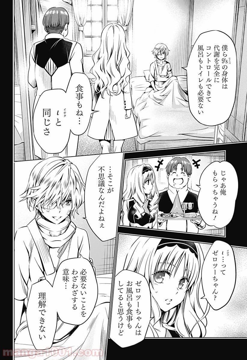 ダーリン・イン・ザ・フランキス 第44話 - Page 6