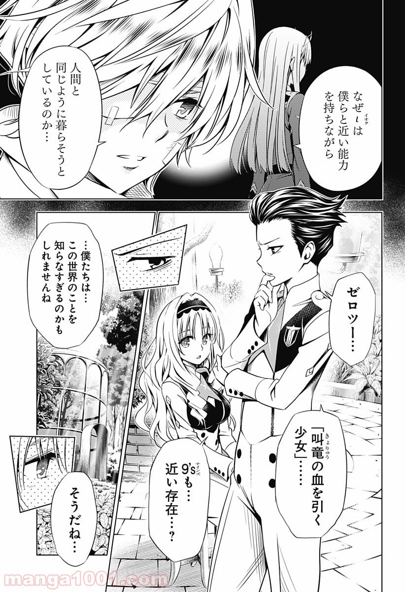 ダーリン・イン・ザ・フランキス 第44話 - Page 7