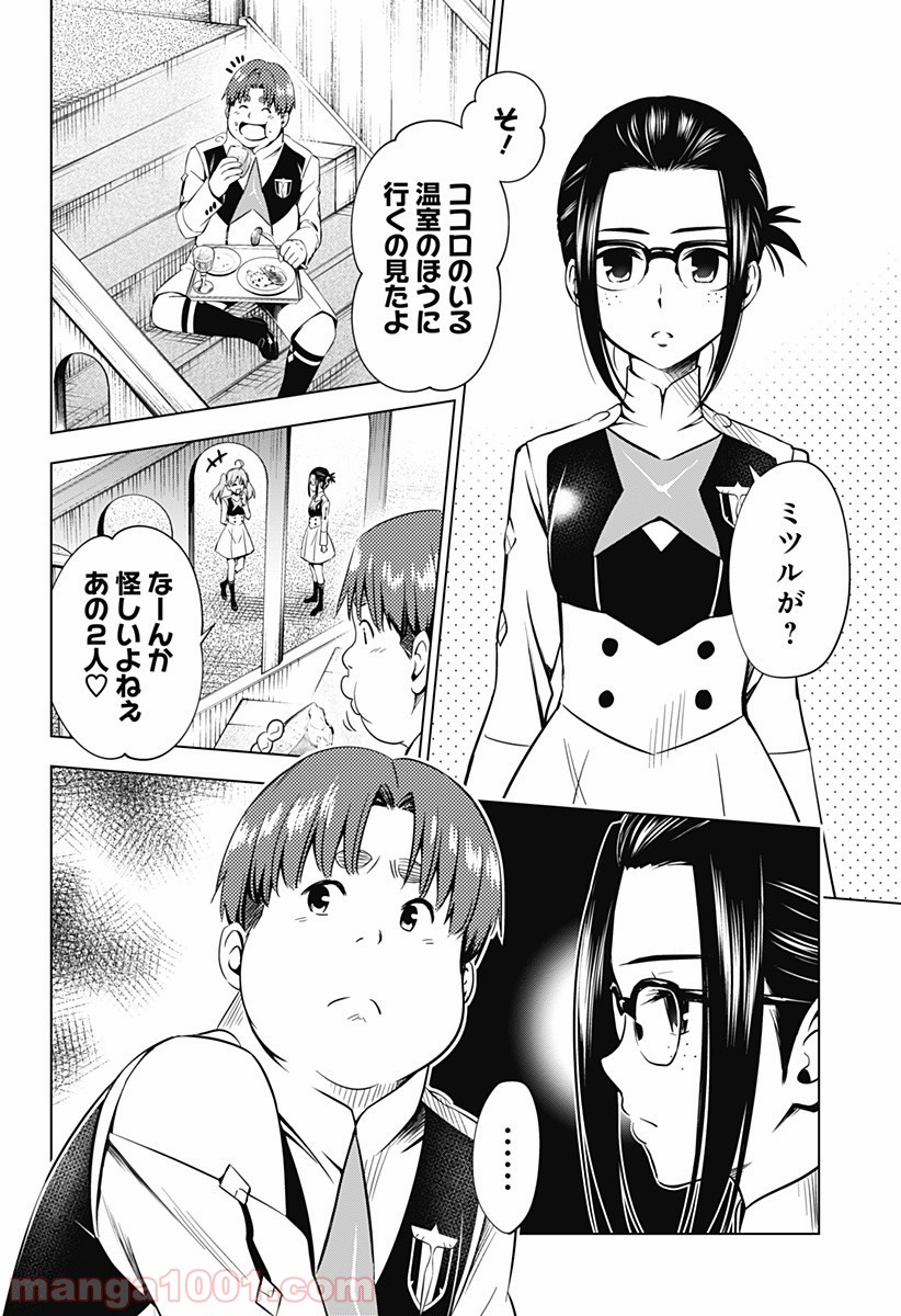 ダーリン・イン・ザ・フランキス 第44話 - Page 8