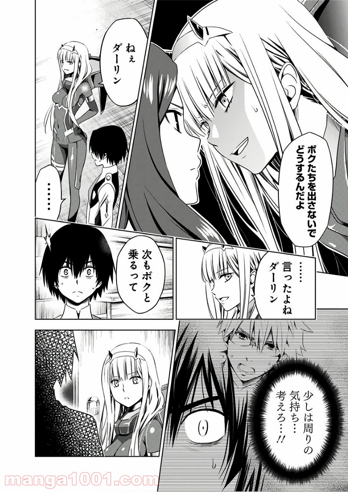 ダーリン・イン・ザ・フランキス 第16話 - Page 4