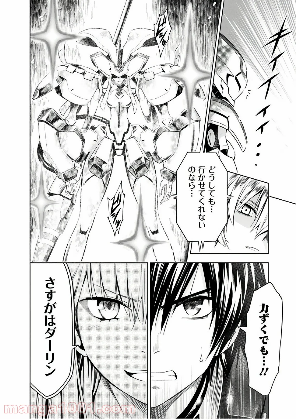 ダーリン・イン・ザ・フランキス 第20話 - Page 18