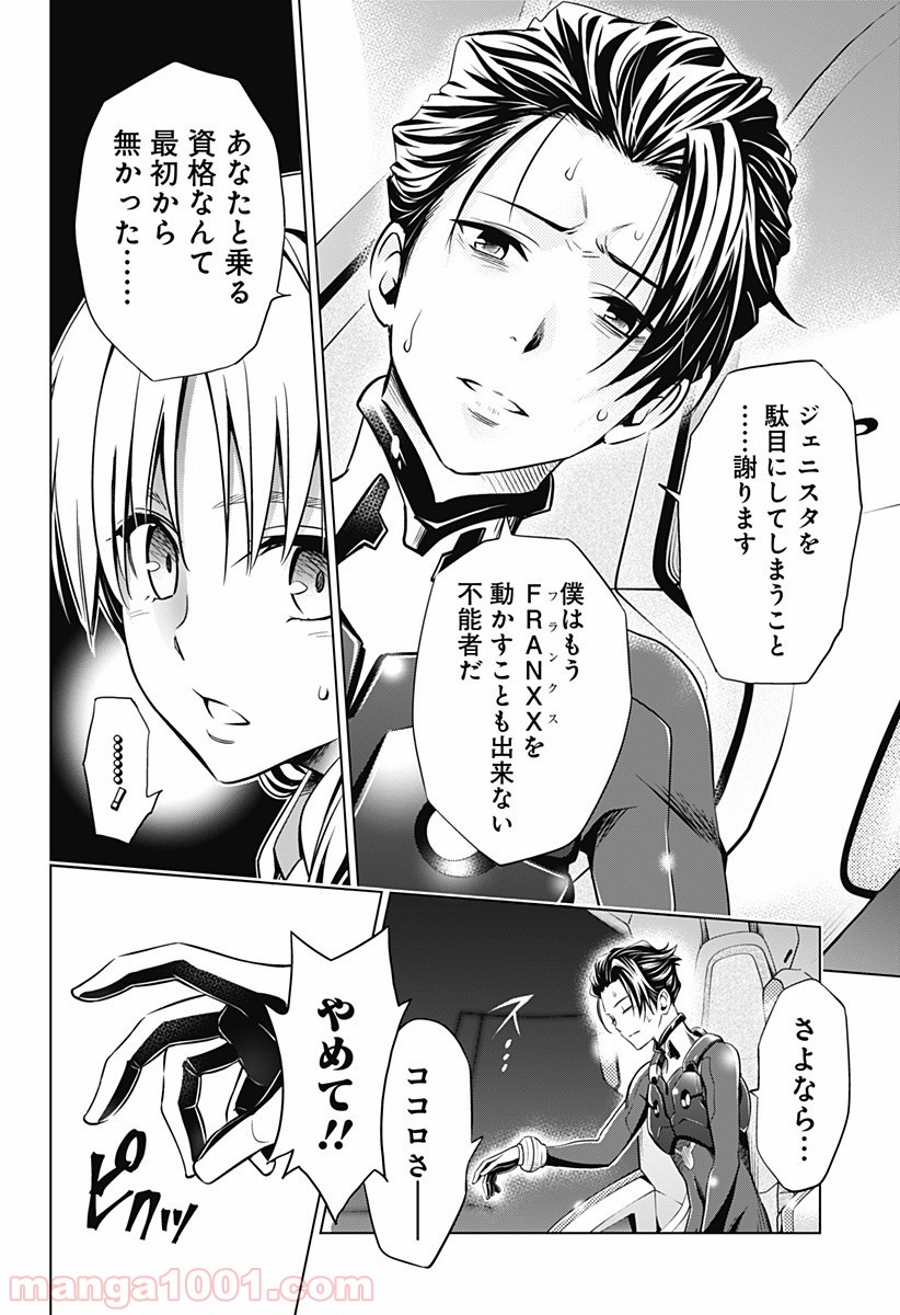 ダーリン・イン・ザ・フランキス 第47話 - Page 18