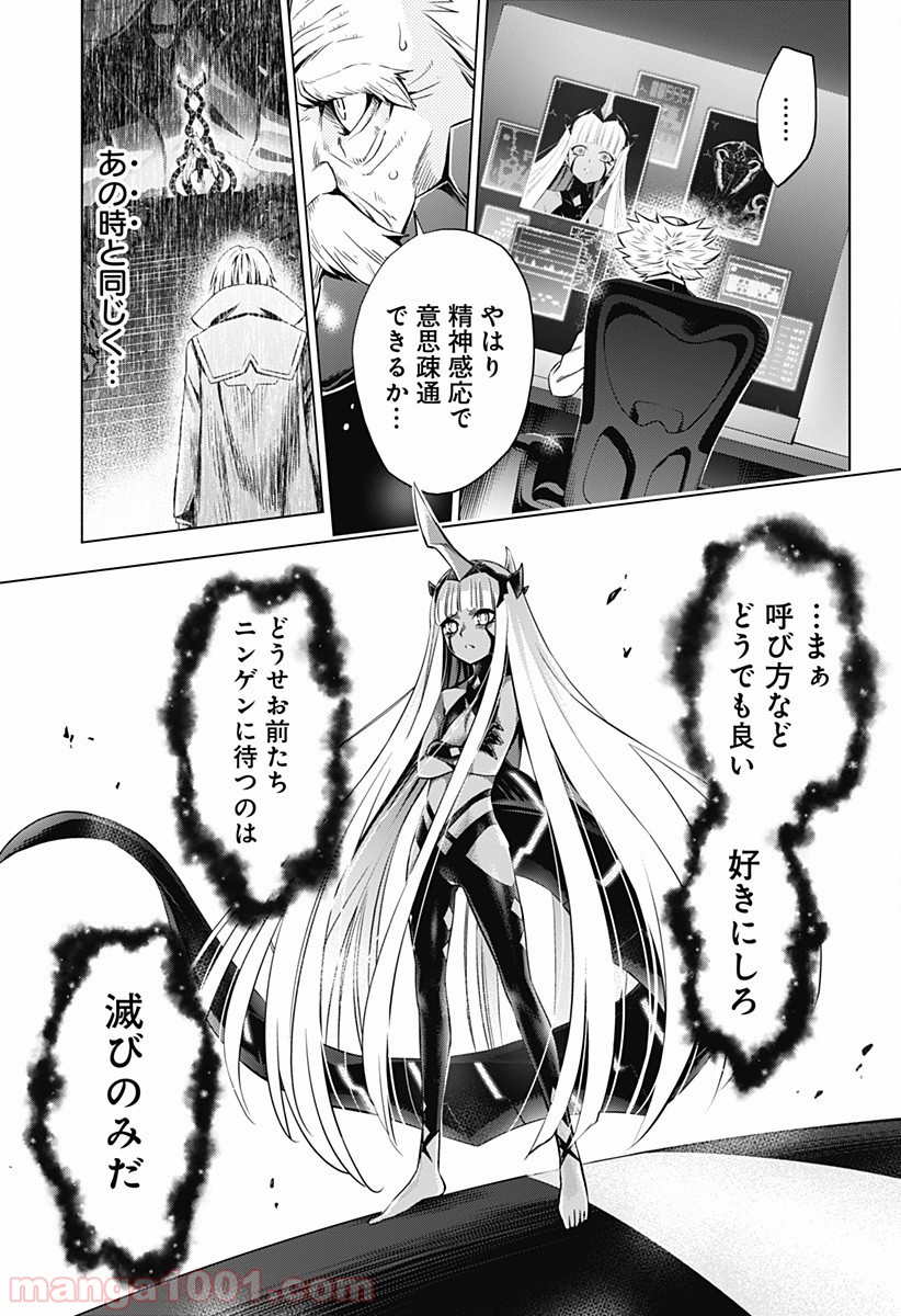 ダーリン・イン・ザ・フランキス 第38話 - Page 3