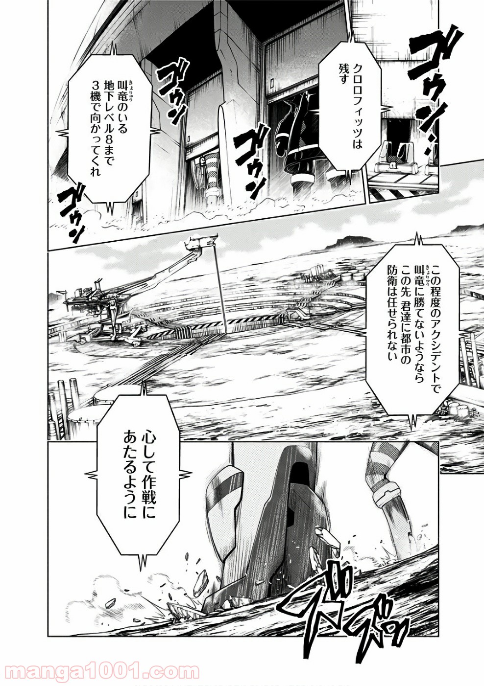 ダーリン・イン・ザ・フランキス 第7話 - Page 18