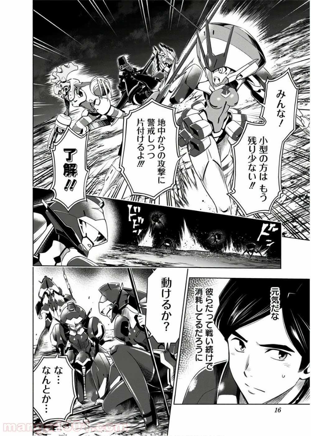 ダーリン・イン・ザ・フランキス 第21話 - Page 11