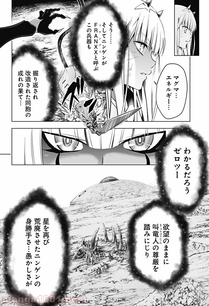 ダーリン・イン・ザ・フランキス 第58話 - Page 15