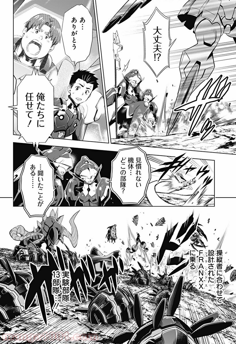 ダーリン・イン・ザ・フランキス 第58話 - Page 3