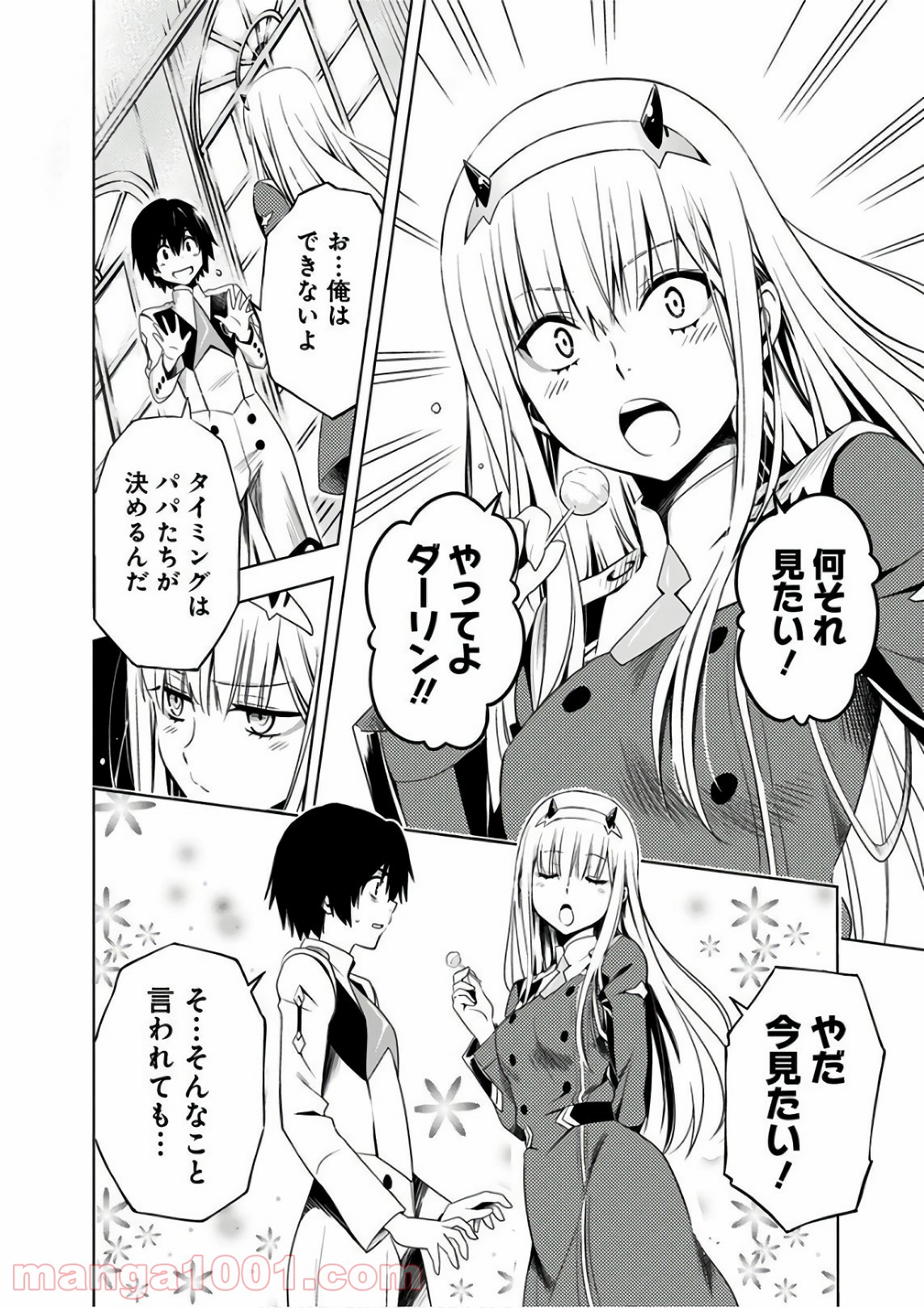 ダーリン・イン・ザ・フランキス 第13話 - Page 11