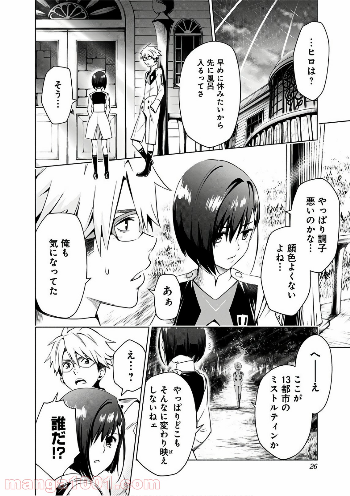 ダーリン・イン・ザ・フランキス 第13話 - Page 21