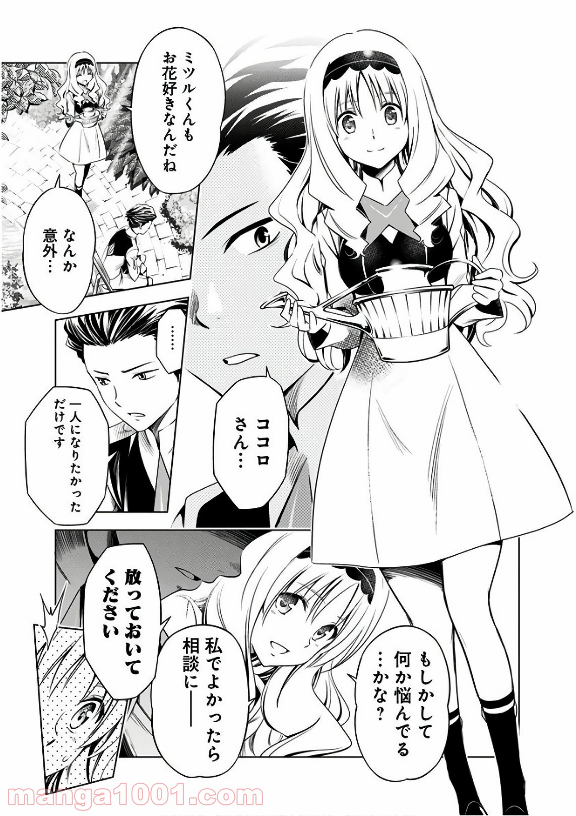 ダーリン・イン・ザ・フランキス 第13話 - Page 8