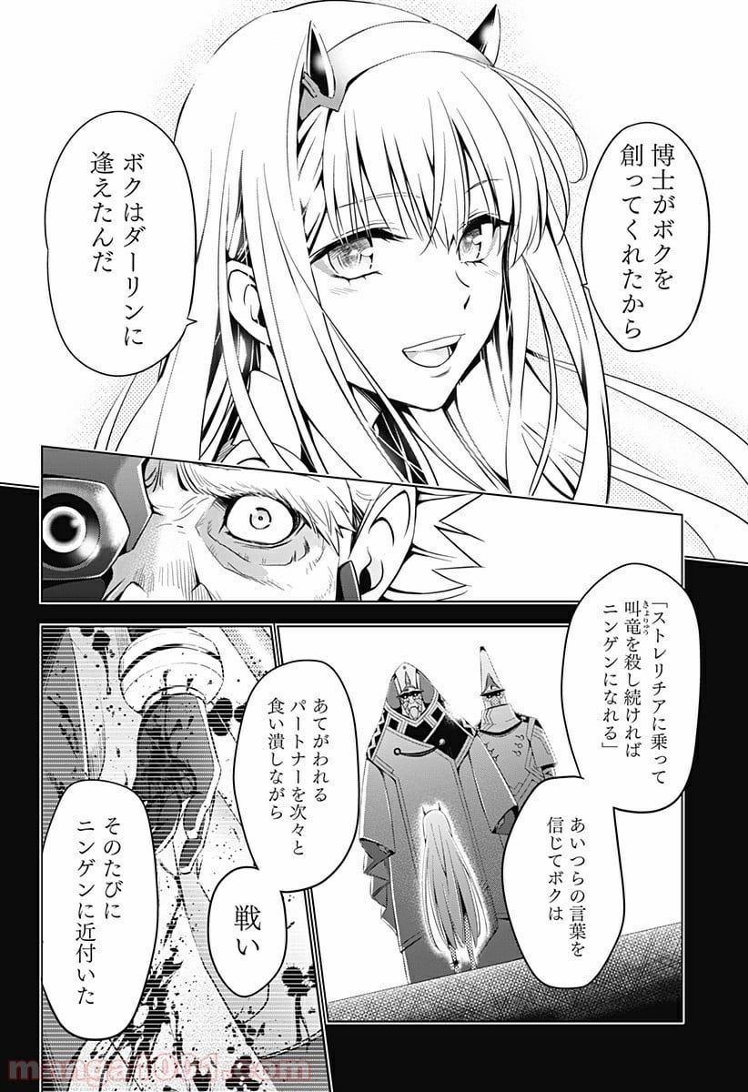 ダーリン・イン・ザ・フランキス 第56話 - Page 13