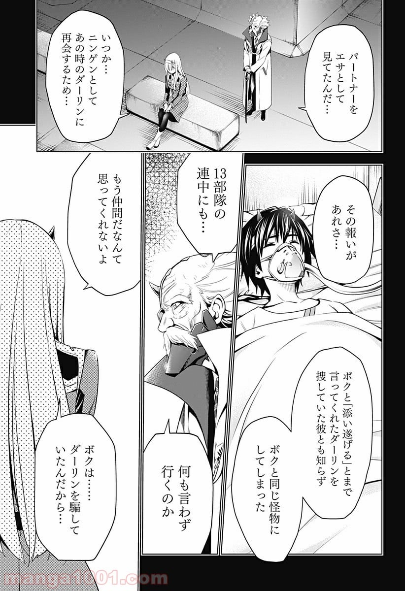 ダーリン・イン・ザ・フランキス 第56話 - Page 14