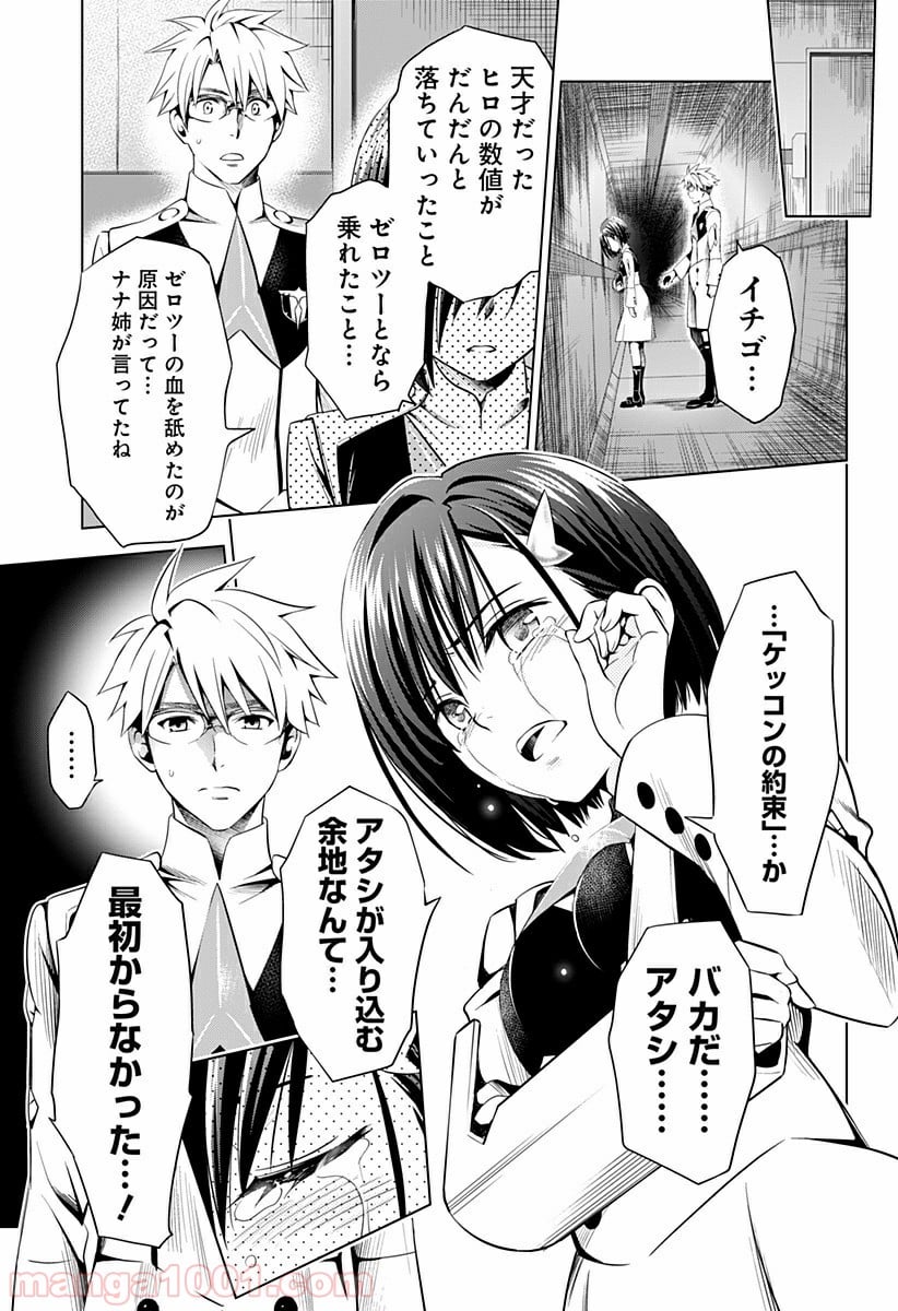 ダーリン・イン・ザ・フランキス 第56話 - Page 10