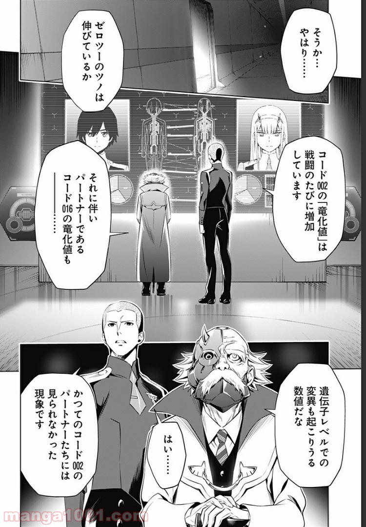 ダーリン・イン・ザ・フランキス 第50話 - Page 12