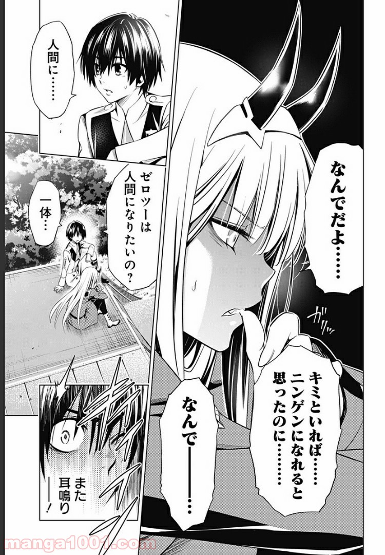 ダーリン・イン・ザ・フランキス 第50話 - Page 9