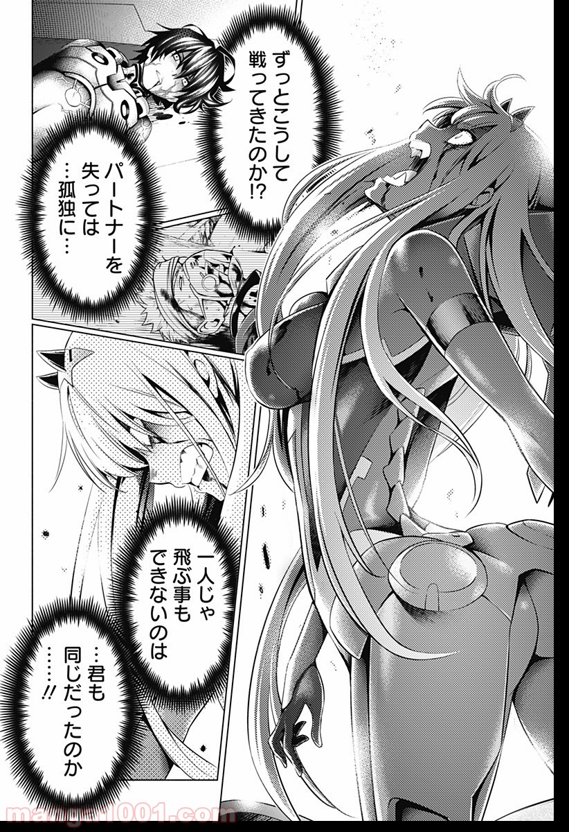 ダーリン・イン・ザ・フランキス 第25話 - Page 2