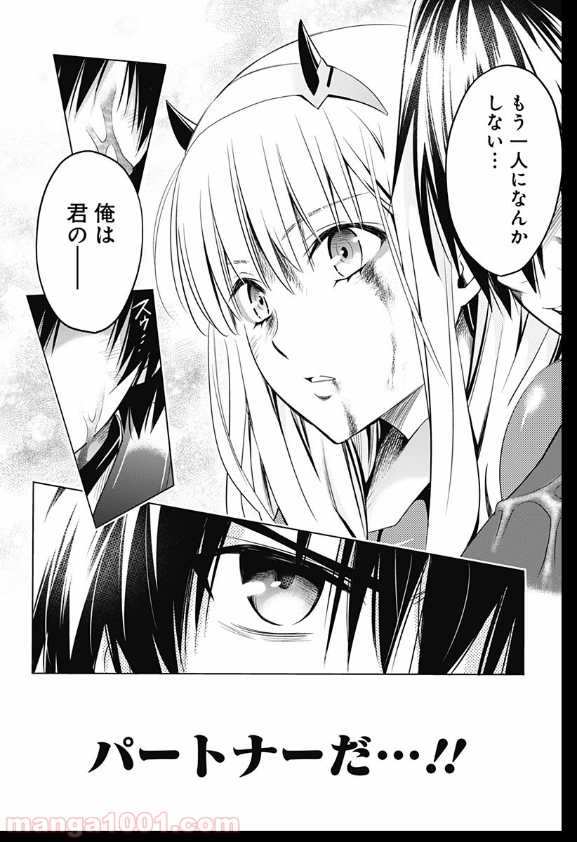 ダーリン・イン・ザ・フランキス 第25話 - Page 6