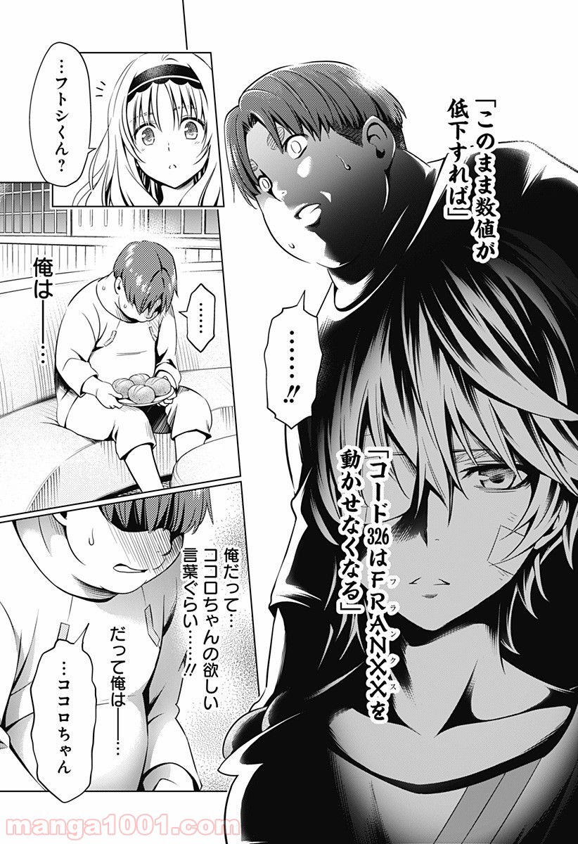 ダーリン・イン・ザ・フランキス 第45話 - Page 17