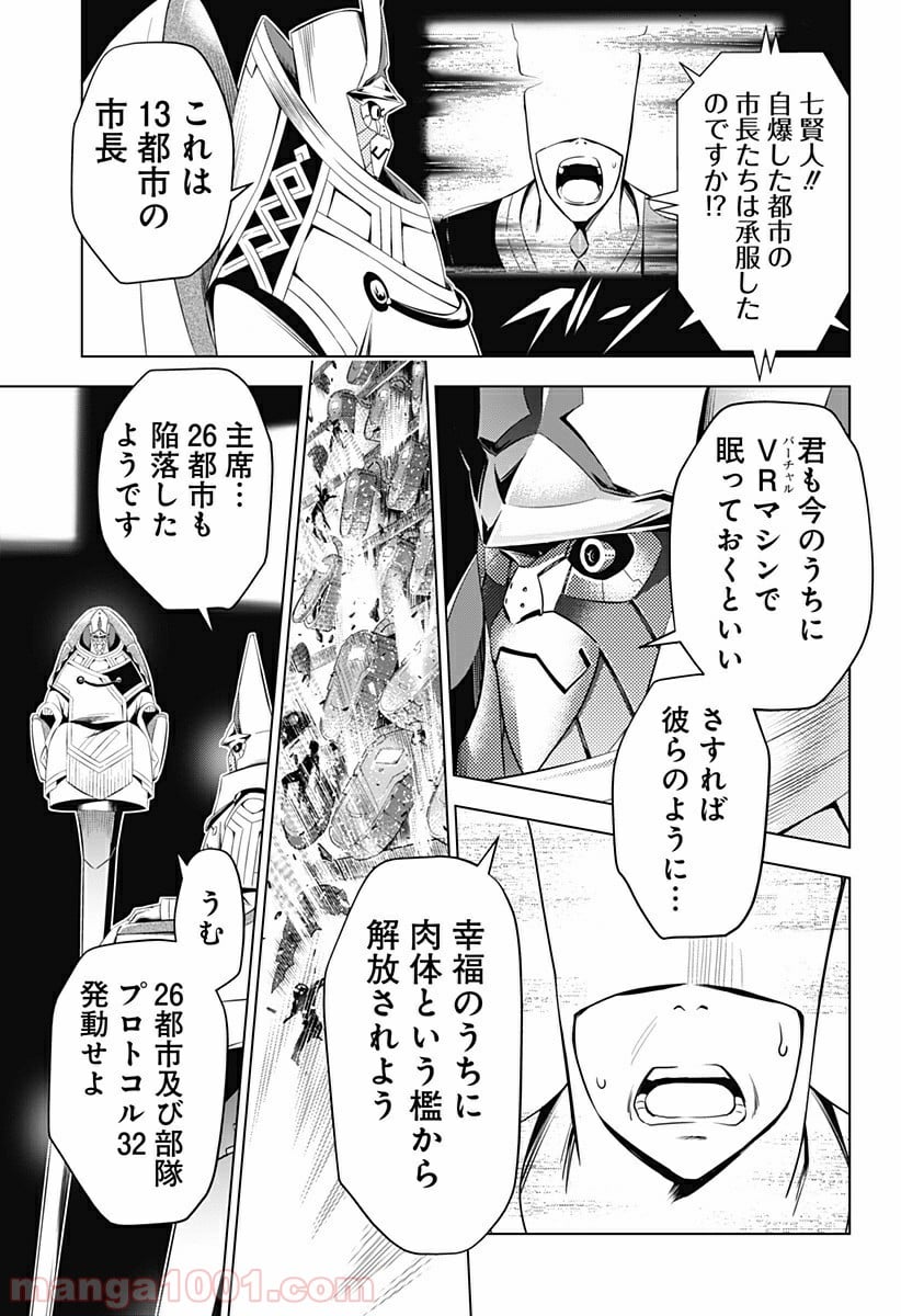 ダーリン・イン・ザ・フランキス 第57話 - Page 10