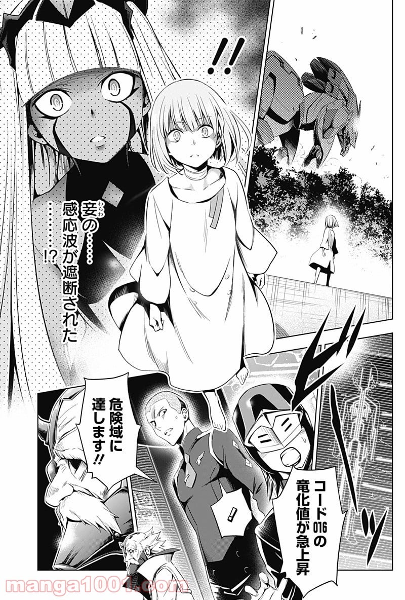 ダーリン・イン・ザ・フランキス 第55話 - Page 21