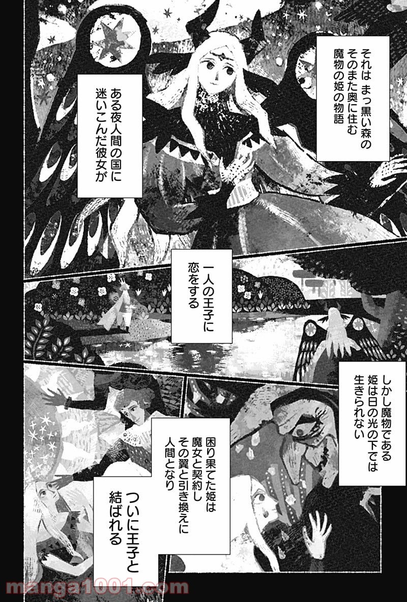 ダーリン・イン・ザ・フランキス 第55話 - Page 8