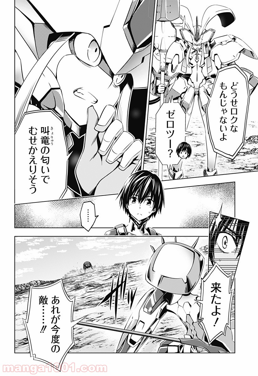 ダーリン・イン・ザ・フランキス 第46話 - Page 2