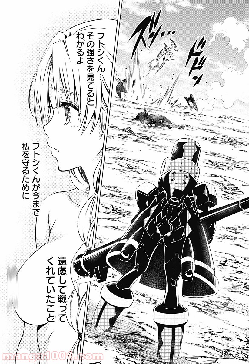 ダーリン・イン・ザ・フランキス 第46話 - Page 17