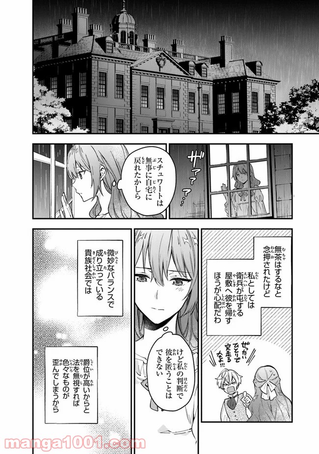 女王陛下と呼ばないで 第8話 - Page 2