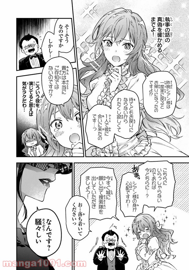 女王陛下と呼ばないで 第8話 - Page 14