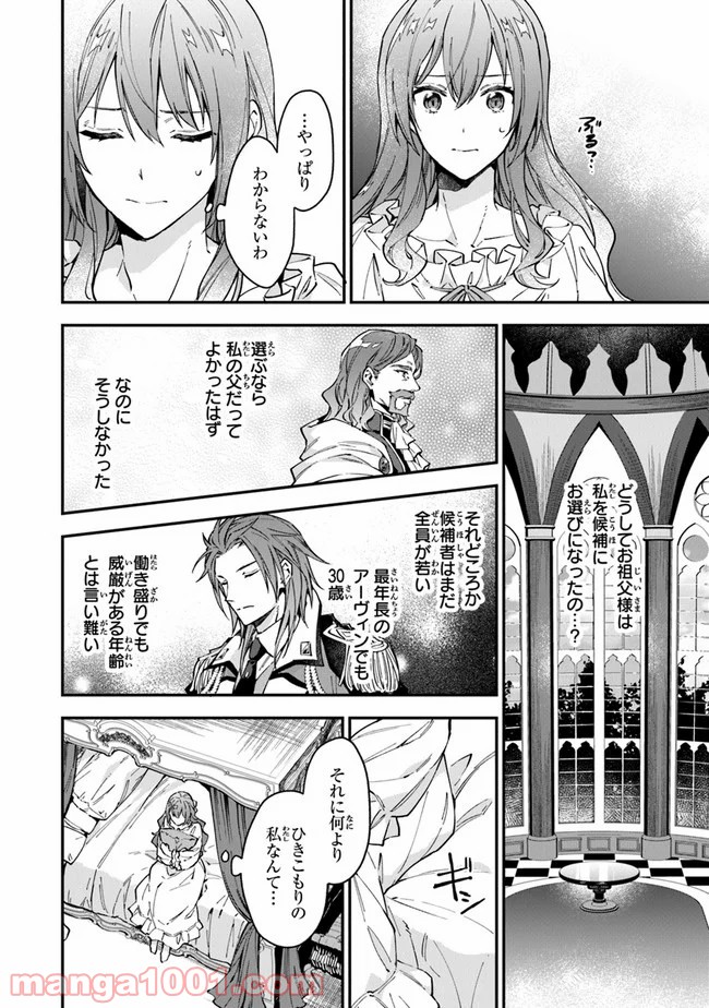 女王陛下と呼ばないで 第8話 - Page 6