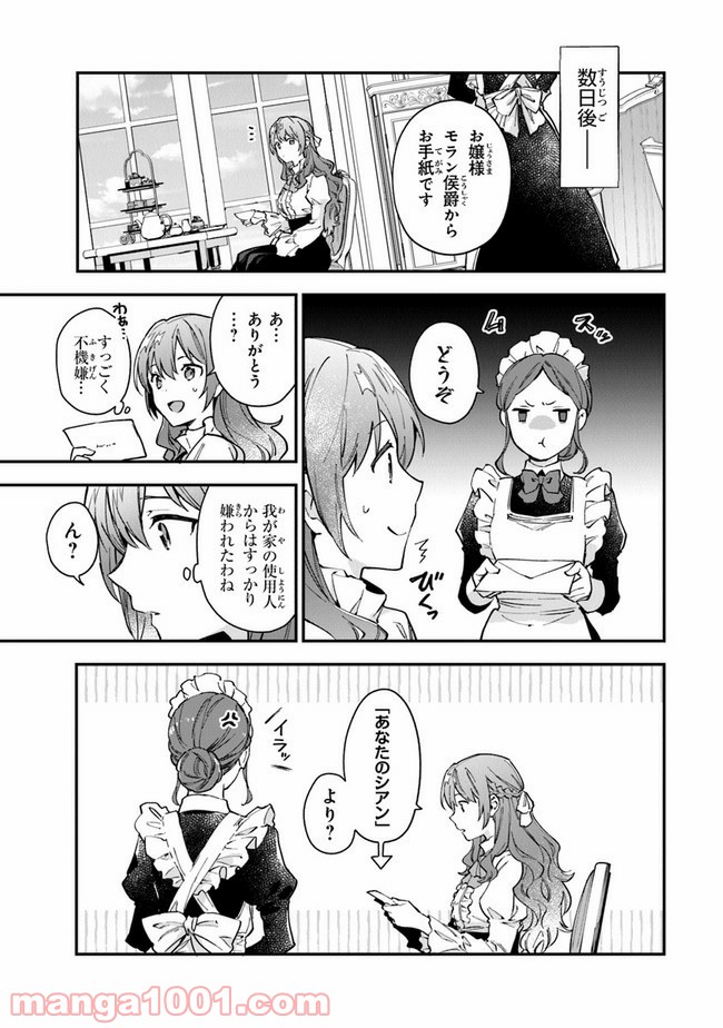 女王陛下と呼ばないで 第12.1話 - Page 11