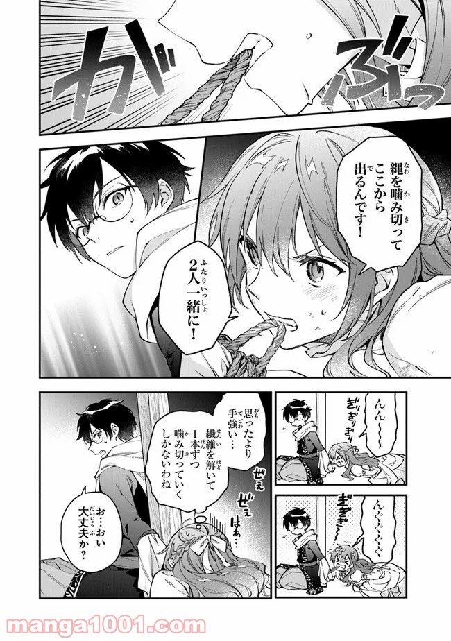 女王陛下と呼ばないで 第9話 - Page 14