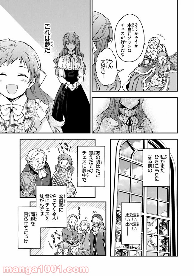 女王陛下と呼ばないで 第9話 - Page 3