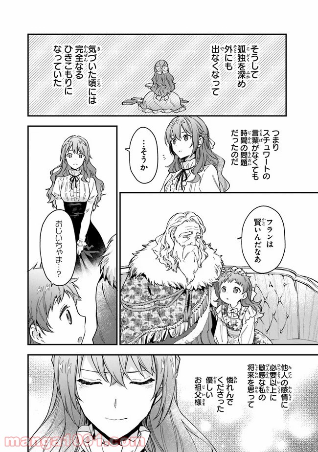 女王陛下と呼ばないで 第9話 - Page 6