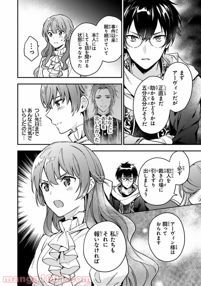 女王陛下と呼ばないで 第6話 - Page 18