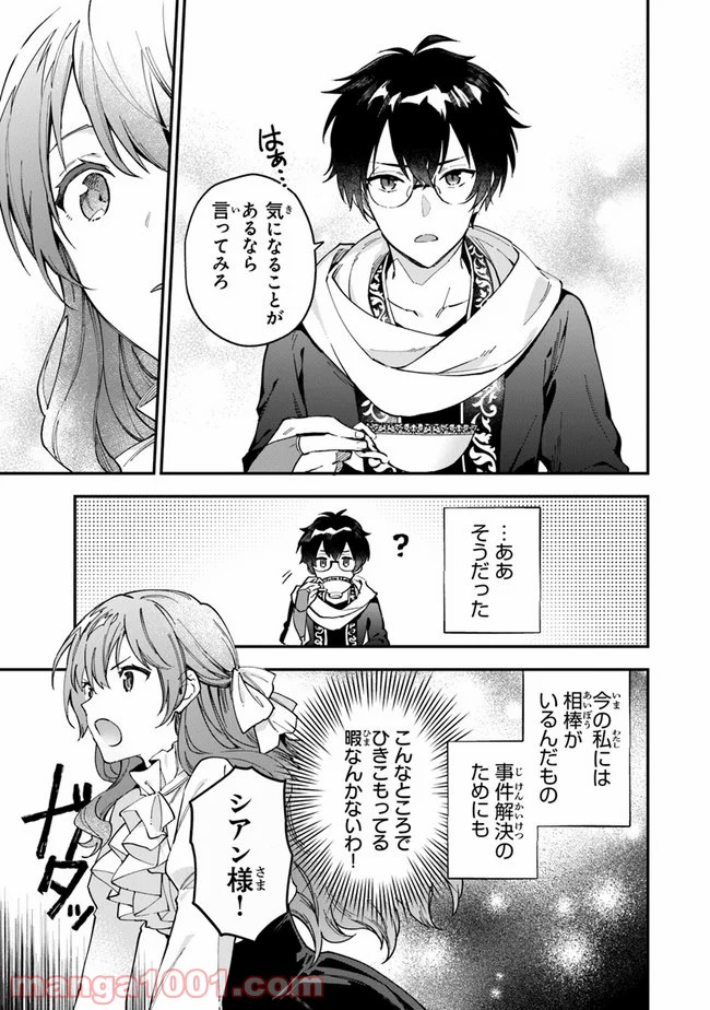 女王陛下と呼ばないで 第6話 - Page 25