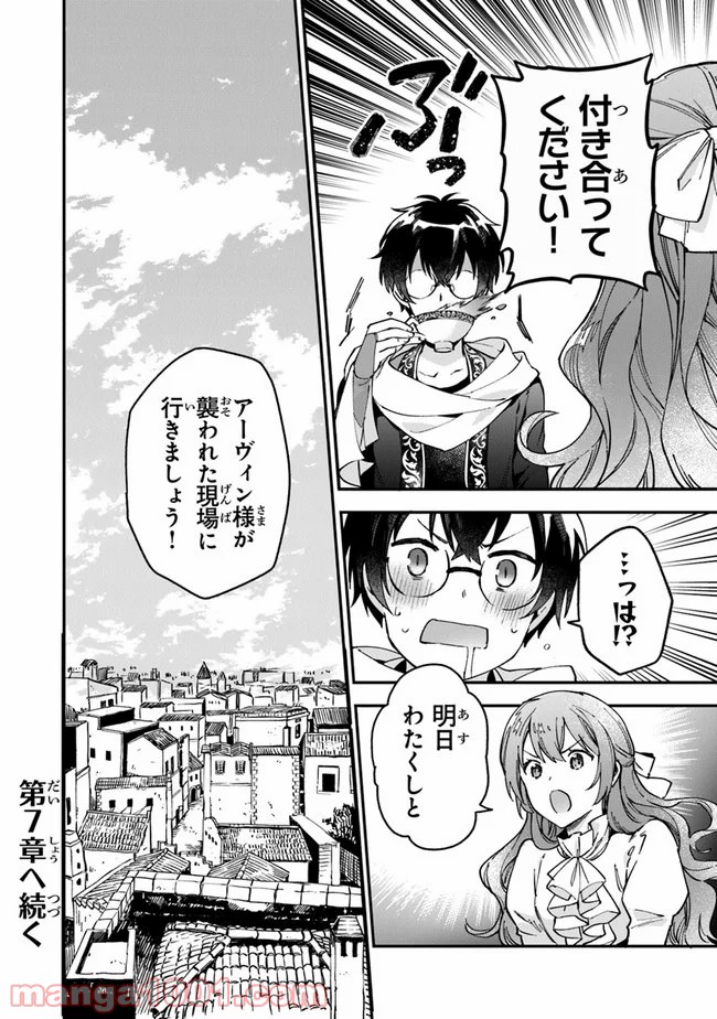 女王陛下と呼ばないで 第6話 - Page 26